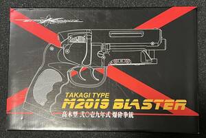 エルフィンナイツ M2019 BLASTER ブラスター 高木型 弐○壱九年式　爆砕拳銃　新品同様　未発火