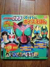 ◎仮面ライダーオーズ　○オーメダル・スーパーボイス絵本・超バトルDVD・特製コアメダルセット・3ポケットクリアーファイル_画像4