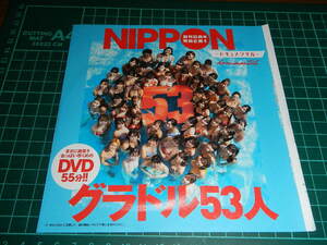 プレイボーイ　付録DVD　NIPPON グラドル５３人　未開封