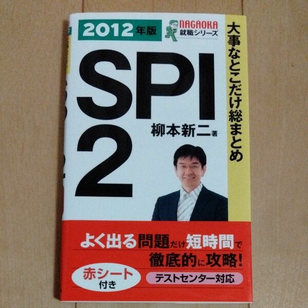 2012年版 SPI2