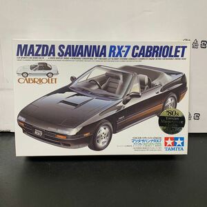 タミヤ 1/24 マツダサバンナRX-7 カブリオレ