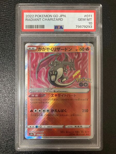 ポケモンカードPSA10かがやくリザードン