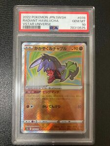 ポケモンカードPSA10かがやくルチャブル