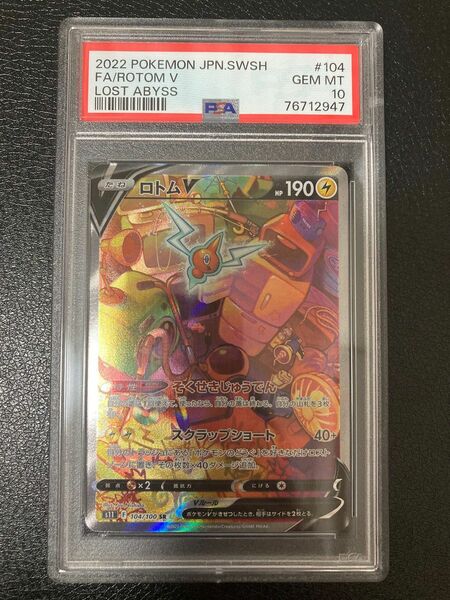 ポケモンカードPSA10ロトムSR