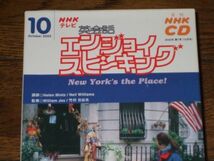 NHKテレビ 英会話 エンジョイスピーキング 2003年度後期 5か月分 CD 竹村日出夫_画像2