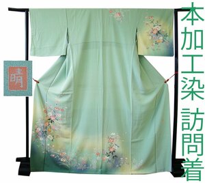 きものしらゆり １円 身丈163cm 裄70cm 10～5月 ロング寸 作家物 極上一越地 本加工染 訪問着 正絹 身長158cm～165cmの方に最適 I329