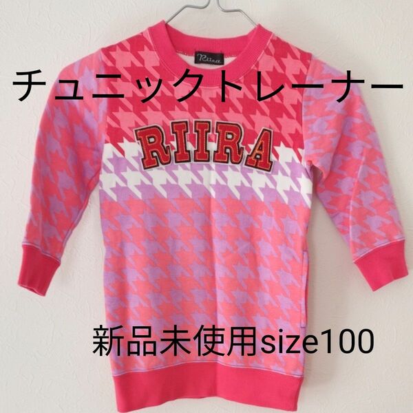 チュニックトレーナーsize100