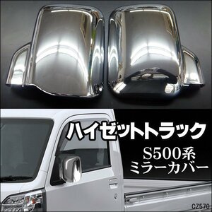 送料無料 専用設計 ドアミラーカバー ダイハツ ハイゼット ジャンボ S500P/S510P 左右セット 軽トラ パーツ カスタム/15Б