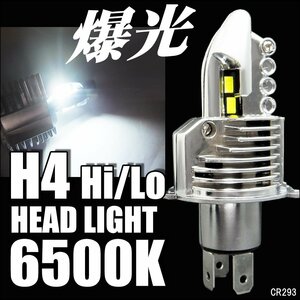 送料無料 バイク LEDヘッドライト バルブ (293) 12V 1個 H4 Hi/Lo 8000lm 爆光ホワイト 6500k 車検対応 ポン付け一体型 白/21