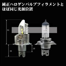 送料無料 バイク LEDヘッドライト バルブ (293) 12V 2個 H4 Hi/Lo 8000lm 爆光ホワイト 6500k 車検対応 ポン付け一体型 白/9_画像6