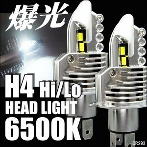 送料無料 バイク LEDヘッドライト バルブ (293) 12V 2個 H4 Hi/Lo 8000lm 爆光ホワイト 6500k 車検対応 ポン付け一体型 白/9