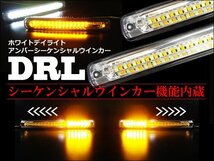 LEDデイライト (J) 2本セット 12V 白 アンバー 2色発光 シーケンシャルウインカー/14_画像1