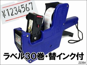 8桁 プライスラベラー [青] ハンドラベラー 多機能表示 交換インク1本付き シール30巻 事務 店舗用品/19