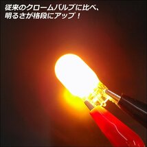 T20 クロームバルブ (280) 2個組 ピンチ部違い 12V 21W ハロゲン アンバー ステルスバルブ メール便送料無料/9_画像6