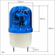 LED回転灯 警告 防犯 誘導 非常灯 AC100V 青 ブルー WARNINGライト 壁面用ブラケット付属/19_画像4