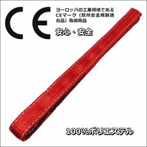 ナイロンスリングベルト 幅35mm×2m【2本】赤 耐荷2000kg CE規格品 荷吊りベルト ベルトスリング/19Б_画像2