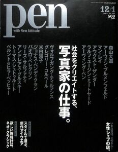 PEN ペン　（雑誌）　「写真家の仕事。」　2005年12月1日号　（165）　阪急コミュニケーションズ