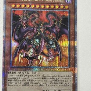 遊戯王カード　ユベル Das Extremer Traurig Drachen 25thシークレットレア