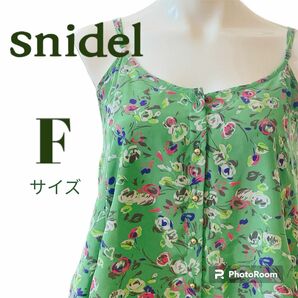 【snidel】スナイデル 春らしいキャミソール　フリーサイズ 重ね着 