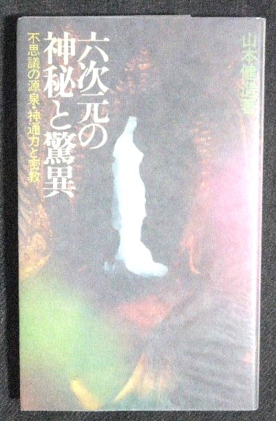 2024年最新】Yahoo!オークション -山本健造(本、雑誌)の中古品