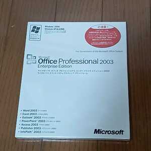 未開封　Microsoft Office Professional 2003(Word/Excel/Outlook/PowerPoint/Access)Enterprise Edition OEM版