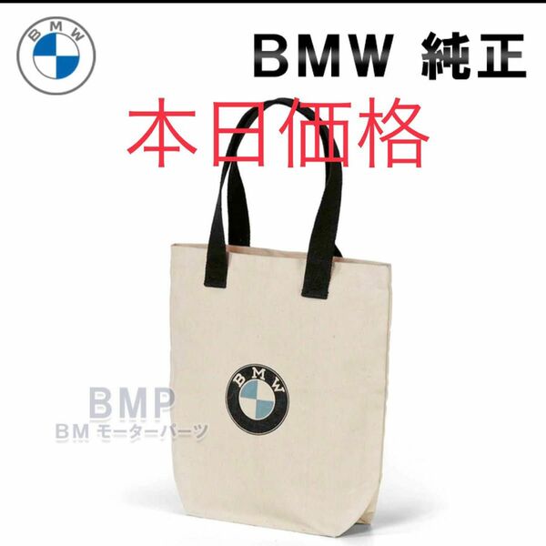 BMW純正エコーバック