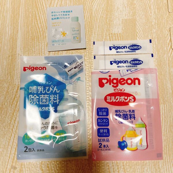 ピジョン ミルクポンS 日焼け止め乳液 哺乳瓶除菌 試供品