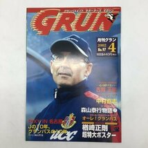 0001 名古屋グランパス 月刊グラン GRUN 1998年10月～2002年12月 49冊セット（2冊欠品） ストイコビッチ 楢崎 小倉 岡山 ウェズレイ_画像3