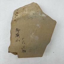 1330 【天然砥石】 蔵砥 1110g 丹波産（京都） 仕上げ砥 御廟山 戸前 色物 極上 鑿 鉋 玄翁 コレクション_画像2