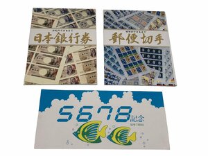 1円～ 日本銀行券/郵便切手 ハガキ・5678記念 カバー コレクション コレクター必見