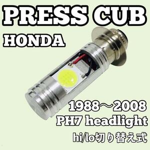 ホンダ プレスカブ C50 AA01 ヘッドライト PH7 LED Hi/Lo切替式 ダブル球 1個 ポン付け 1988年～2008年 HONDA PRESS CUB