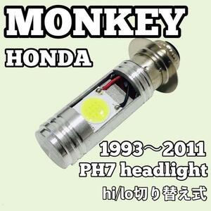 ホンダ モンキー AB27 Z50J PH7 LED ヘッドライト Hi/Lo切替式 ダブル球 1個 ポン付け 1993年～2011年 HONDA MONKY