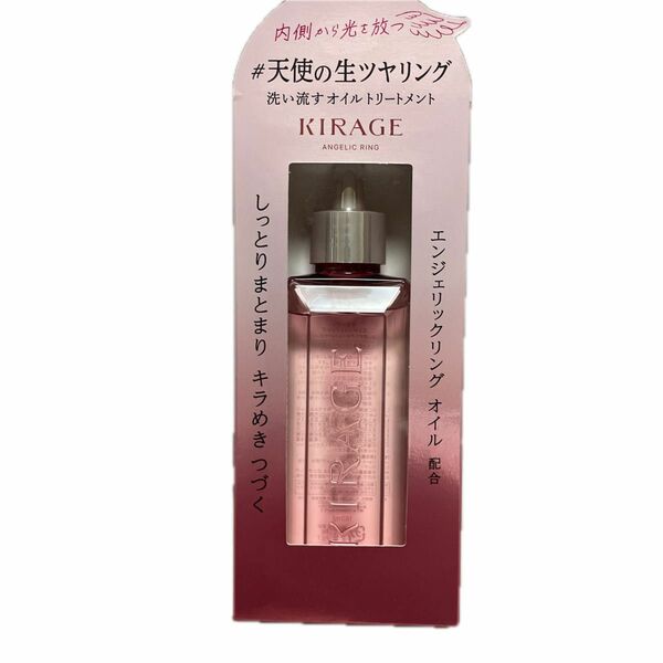 キラージュ　エンジェリックリング　洗い流すヘアオイルトリートメント