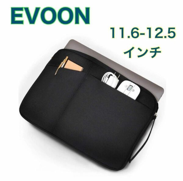 Evoon 11.6-12.5インチ PCケース インナーバック タブレット