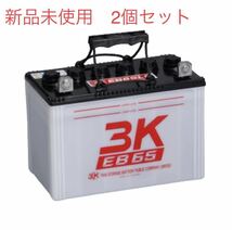 送料無料！　2個セット 新品未使用　3K EB65 バッテリー_画像1