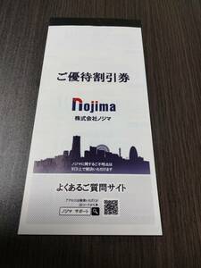 ノジマ 株主優待 10%割引券25枚 + 来店ポイント（500円×6枚）+ 割引サービス券2枚 