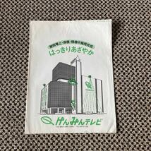 静岡 けんみんテレビ 人気番組 すごろくゲーム 当時物 昭和レトロ 美品&当時物お正月番組表美品とけんみんテレビ封筒_画像10