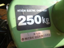 日立電気チェンブロック　250kg_画像8