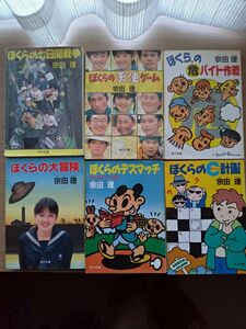 【宗田 理】ぼくらの七日間戦争　他26巻