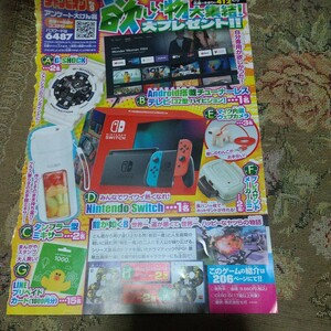 即決! 少年チャンピオン 9号 Nintendo Switch1名当選等プレゼントが合計30名に当たるプレゼント応募券1枚