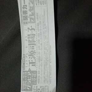 即決 ! 少年サンデー12号 日向坂46 正源司陽子 図書カードが100名に当たるプレゼント応募券1枚