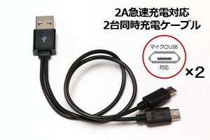 ∬送料無料∬マイクロUSB2分岐ケーブル∬在庫処分　2台同時充電対応 スマホ充電コード 2A電流急速充電対応ケーブル 新品 即決