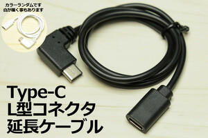 ∬送料無料∬L型タイプC延長ケーブル∬†新品 即決 Type-C急速充電USBケーブル 3A電源対応 早く充電 データ転送対応 スマホ充電ケーブル