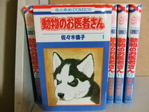 7☆　動物のお医者さん　全12巻　　佐々木倫子_画像2