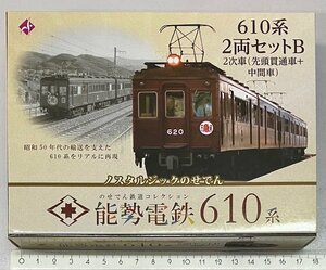 トミーテック 鉄道コレクション 能勢電鉄610系2両セット B