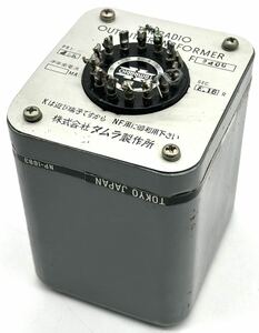 タムラ製作所 F2400 トランスフォーマー TAMRADIO OUTPUT TRANSFORMER アンプ