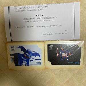 ドラクエウォーク QUOカード 当選品 サントリー クオカード600円分 ドラゴンクエスト