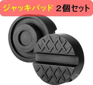 ジャッキアダプター ゴム製 ガレージジャッキ 用品 ジャッキパッド 超高耐久 ゴム製ラバーパッド 汎用ジャッキアタッチメント 65mm X 25mm