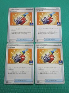 《ポケモンカードゲーム》　182/S-P　プロモ　ウッウロボ ×4　イタミ　③