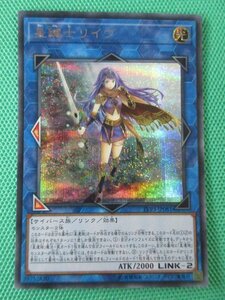 『遊戯王』　LVP3-JP081　シークレット　星鍵士リイヴ　②